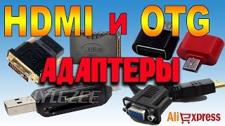 HDMI и OTG Переходники из Китая с Алиэкспресс