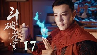 鬥破蒼穹 17 | Battle Through the Heaven 17【DVD版】（吳磊、林允、李沁、陳楚河等主演）
