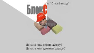 Тротуарная плитка "Старый город"