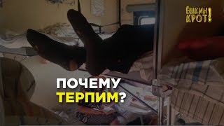 Почему россияне терпят?