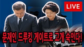신의한수 생방송 18.07.02 / 문재인 드루킹 게이트로 대국민 사과?