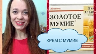 Волшебный крем от растяжек с мумиё