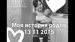 МОИ РОДЫ. МОЯ ИСТОРИЯ. Переношенная беременность. Обвитие. Естественные роды. Окситоцин