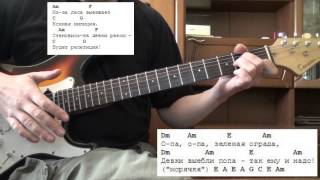 Сектор газа - Частушки (Как играть на гитаре)