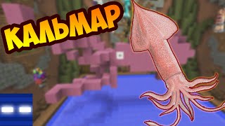 КАЛЬМАР в майнкрафт - BUILD BATTLE (Битва Строителей)