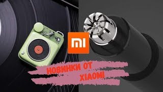 Крутые новинки от Xiaomi на РАСПРОДАЖЕ