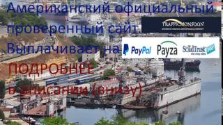 Белые сайты для заработка Traffic Monsoon