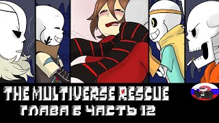◄Воссоединение►Comics - The Multiverse Rescue "Глава 6 серия 12"