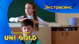 Экстрасенс. Детский фильм. И в шутку, и всерьез.