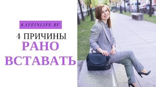 Моя магия утра, или 4 причины рано вставать