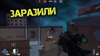 Контра Сити - Заражение