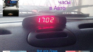 Самые Оригинальные Часы в Авто с Aliexpress!!!