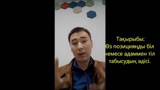 #3_ТҮЙСІК ж/е ОНЫҢ ҚЫЗМЕТІ. СҰРАҚ-ЖАУАП. Алмас АҚЫН ұстаз, психолог 30.05.18ж.