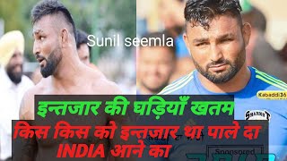 PALA JALALPURIA KABADDI PLAYER  || NORTH INDIA FEDRAITION