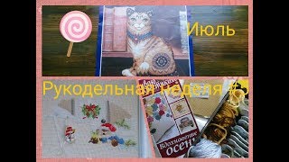 Рукодельная неделя /Вышивка /Обзор журнала "Вышиваю крестиком" Щедрая осень