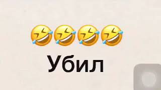 Убил #vine