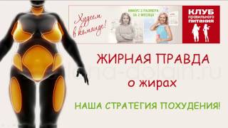 Гербалайфлайн и жиры Гербалайф