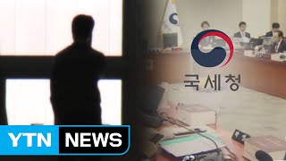세무조사 빌미 돈 요구...도 넘은 국세청 비리 백태 / YTN
