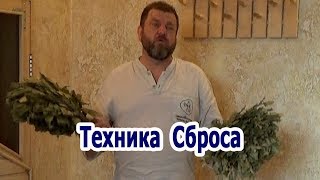 Олег Рябиков "Техника сброса".