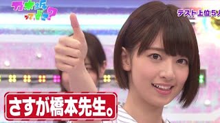 【乃木坂46】橋本奈々未 vol.1