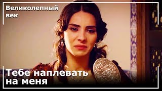 Махидевран Султан Сулеймана Ситеми | Великолепный век