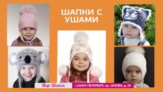 Модные детские шапки. Какую шапку выбрать для ребенка!