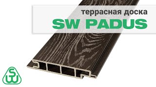 Террасная доска SW PADUS — обзор. Бесшовная террасная доска с текстурой дерева.