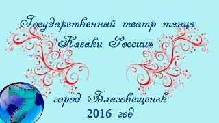 Шёл казачий эскадрон. Город Благовещенск. VII Российско-китайская ярмарка культуры и искусства