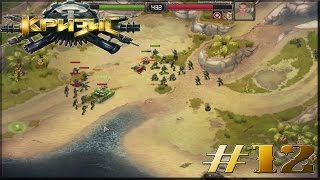 игра "кризис" от RJ Games #12