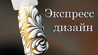 Экспресс-дизайн гель-лаком: зеркальный эффект и вензеля ?