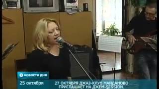 Анонс джем-сэшн в клинском "Джаз-клубе". Репортаж  ТНТ-Поиск. 25.10.2013