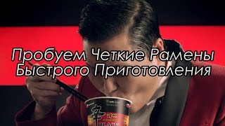 МЕГО ВКУСНАЯ ЛАПША-РАМЕН[Китай,Тайвань,Корея] AmirlanTV