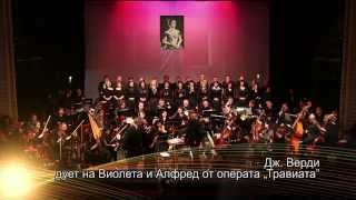 Дует на Виолета и Алфред от операта"Травиата" от Дж. Верди