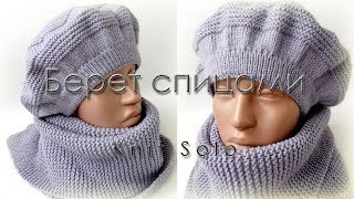Берет спицами, оригинальный и красивый. Knit Solo