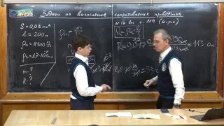 Урок 248. Задачи на вычисление сопротивления проводника