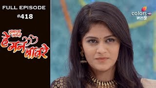 He Mann Baware - 22nd January 2020 - हे मन बावरे - Full Episode