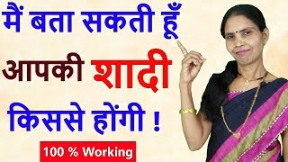 I Will Guess Your Marriage | Lover Name | Mind | Phone Number | Birthday | Girlfriend | Crush Name