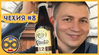 Крумлов и замок Глубого над Влтавой. Копчёное пиво!