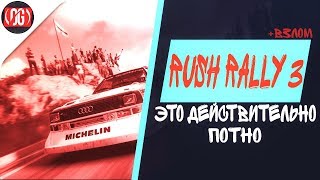 Rush rally 3 Взлом|#OT gamera