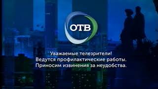 Смена заставки во время профилактики канала "ОТВ" (Екатеринбург, 17.01.2018)