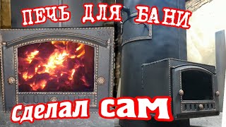 Печь для бани из трубы со стеклянной дверкой