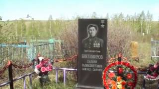 Вечная память родным и близким