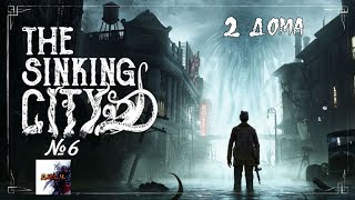 The Sinking City прохождение без комментариев №6 2 ДОМА