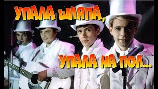 УПАЛА ШЛЯПА УПАЛА НА ПОЛ Молодежные музыкальные клипы Swing Dance Band Odessa Танцевальная музыка