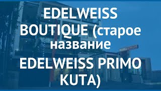 EDELWEISS BOUTIQUE (старое название EDELWEISS PRIMO KUTA) 4* обзор