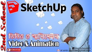 Google Sketchup Bangla Tutorial | Making Animation & Video | 2ND SCHOOL | By Al Amin Munnaa