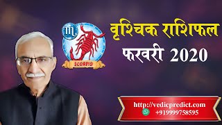 Vrishchik Rashifal February 2020  | वृश्चिक राशि फरवरी 2020 | Scorpio Horoscope February 2020