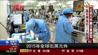 【非凡新聞】獨! 直擊蘋果供應鏈晶技寧波廠產線