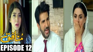 Munafiq Episode 12 ll Promo ll Teaser ll Munafiq Episode 11 ll In Drama King
