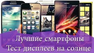 Обзор экранов смартфонов - SGS 4, Lumia 920, HTC One, iPhone 5, Xperia Z